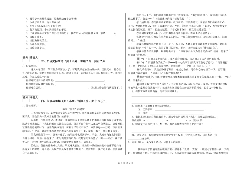 河北省重点小学小升初语文综合练习试题C卷 附答案.doc_第2页