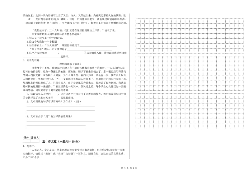 河北省重点小学小升初语文综合练习试题C卷 附答案.doc_第3页