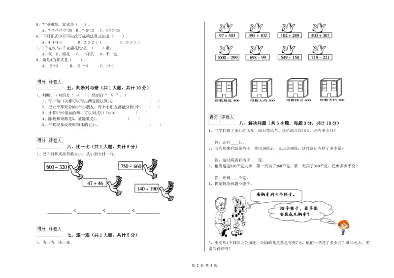 江西省实验小学二年级数学【上册】综合检测试卷 附答案.doc_第2页