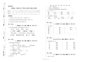 浙教版二年級語文【下冊】過關練習試題 含答案.doc