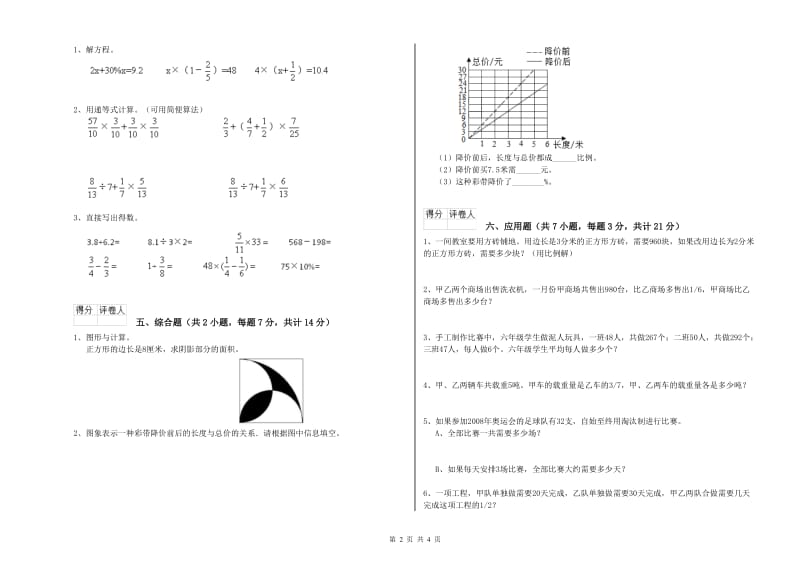 江苏版六年级数学【下册】强化训练试卷B卷 含答案.doc_第2页