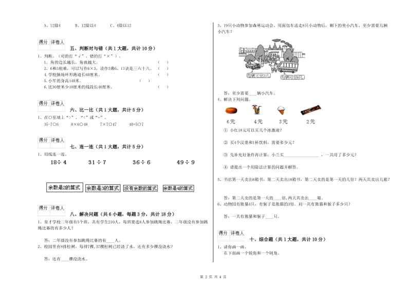 沪教版二年级数学【下册】期中考试试卷C卷 附答案.doc_第2页