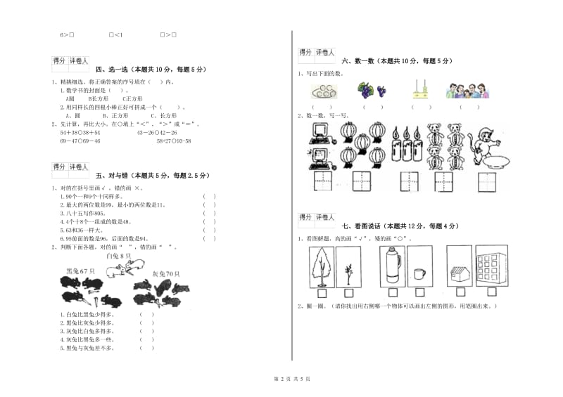 深圳市2019年一年级数学下学期开学考试试卷 附答案.doc_第2页