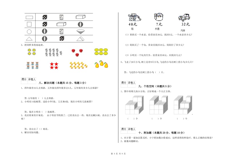 深圳市2019年一年级数学下学期开学考试试卷 附答案.doc_第3页