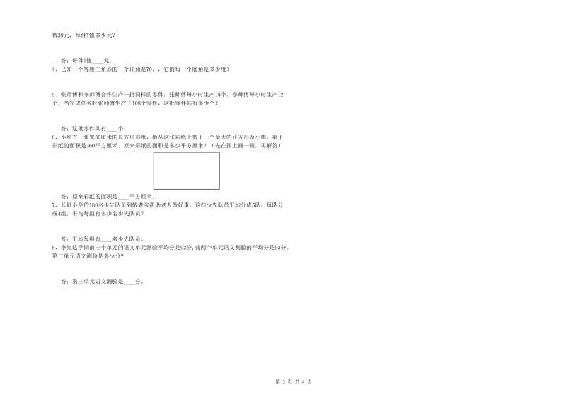 沪教版四年级数学上学期月考试卷C卷 附解析.doc_第3页