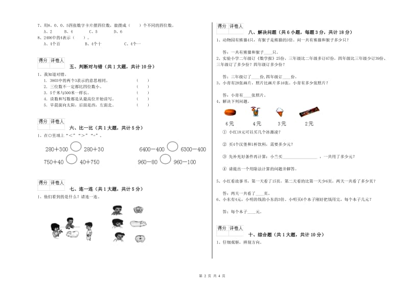 江苏版二年级数学【上册】开学检测试题B卷 附答案.doc_第2页