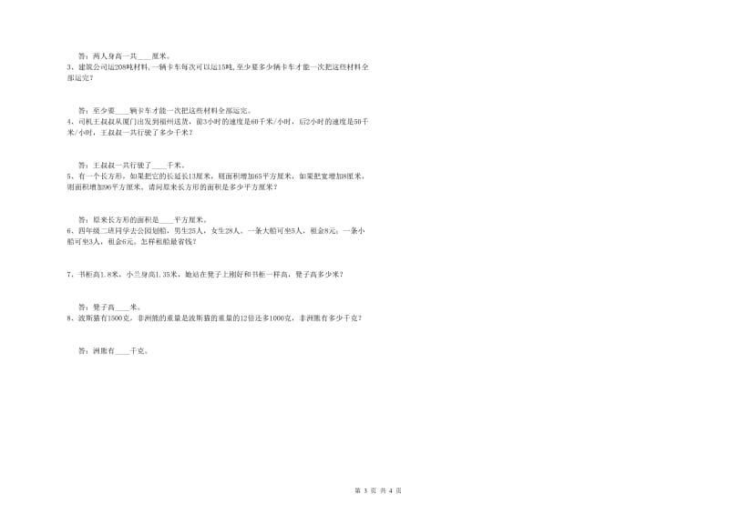 江西版四年级数学下学期全真模拟考试试卷C卷 附答案.doc_第3页