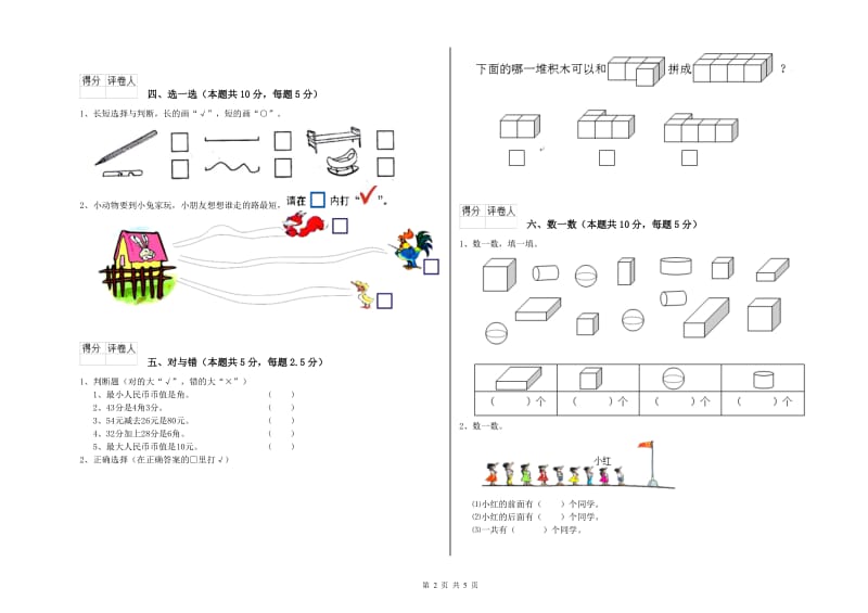 淮北市2019年一年级数学上学期开学考试试题 附答案.doc_第2页