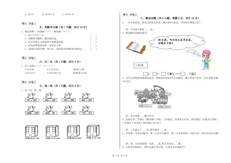 淮北市二年级数学上学期过关检测试卷 附答案.doc_第2页