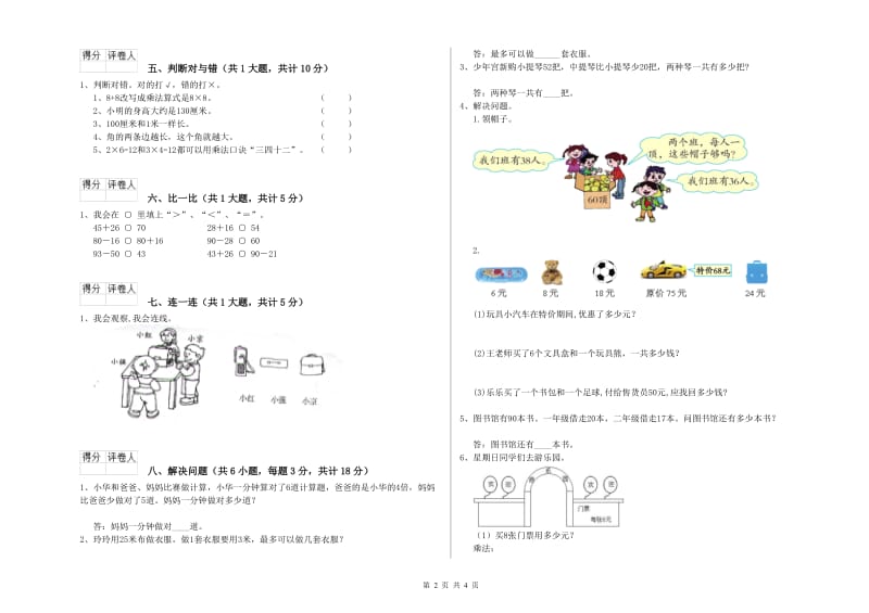 河北省实验小学二年级数学【下册】自我检测试题 附答案.doc_第2页