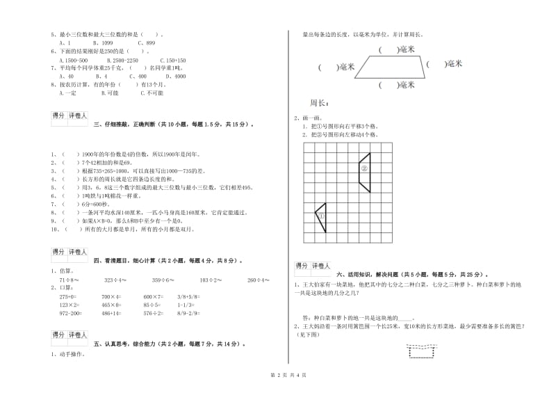 河南省实验小学三年级数学下学期自我检测试题 含答案.doc_第2页