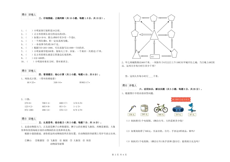 河南省实验小学三年级数学【下册】过关检测试卷 附解析.doc_第2页