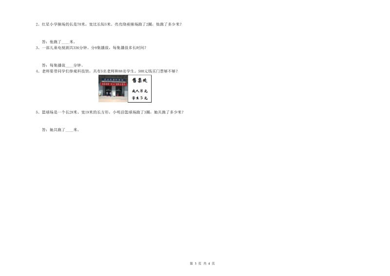 河南省实验小学三年级数学【下册】过关检测试卷 附解析.doc_第3页