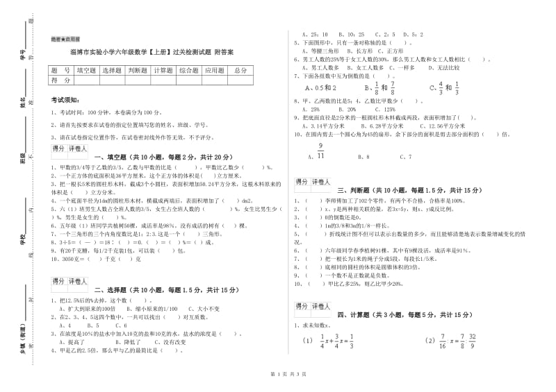淄博市实验小学六年级数学【上册】过关检测试题 附答案.doc_第1页