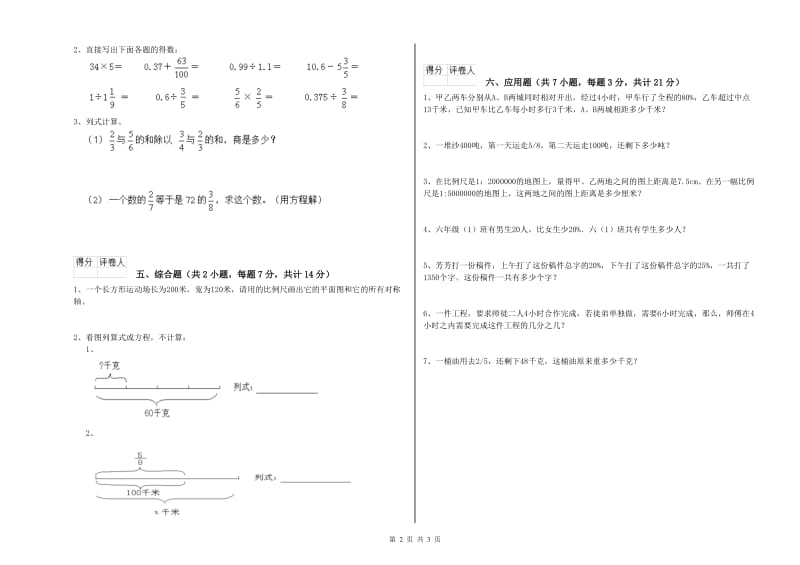 淄博市实验小学六年级数学【上册】过关检测试题 附答案.doc_第2页