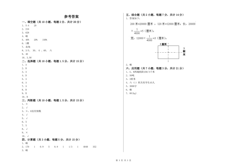 淄博市实验小学六年级数学【上册】过关检测试题 附答案.doc_第3页