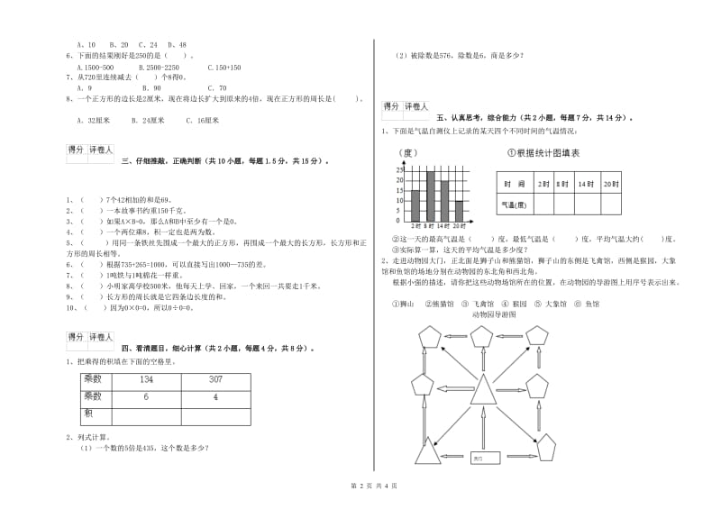 浙教版2020年三年级数学【上册】开学检测试卷 附解析.doc_第2页