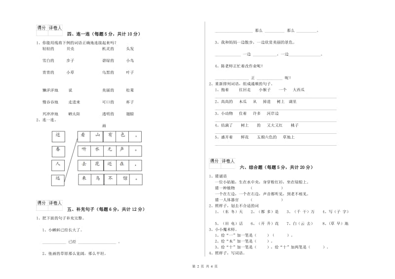 江苏省重点小学一年级语文下学期综合检测试卷 附答案.doc_第2页