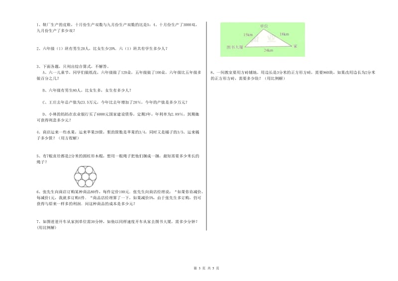 河南省2019年小升初数学能力检测试题B卷 附解析.doc_第3页