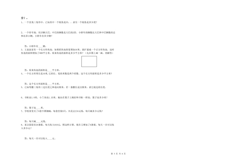 沪教版四年级数学【下册】期末考试试卷B卷 附解析.doc_第3页