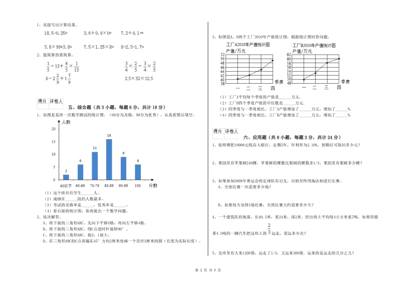 河北省2020年小升初数学提升训练试题B卷 附答案.doc_第2页