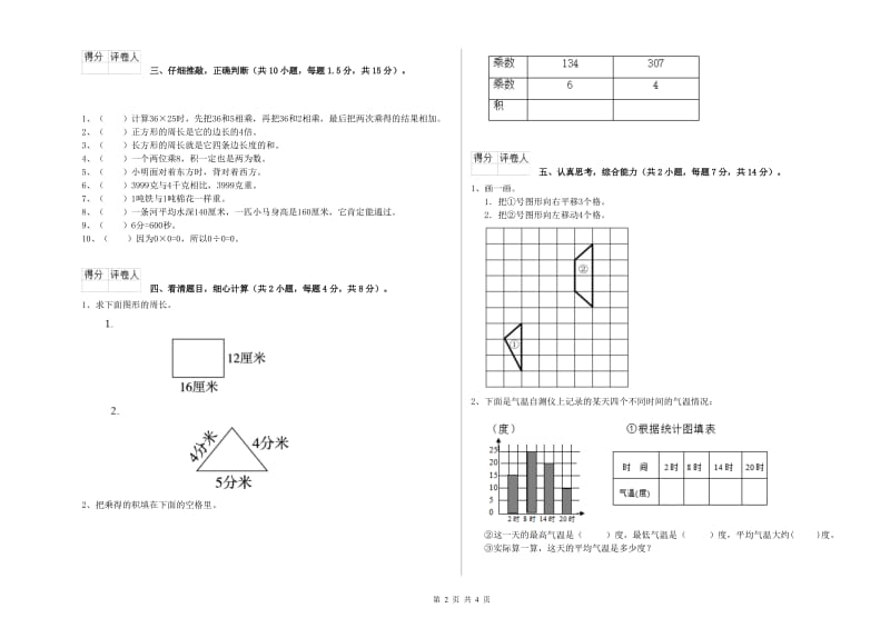 浙教版三年级数学上学期综合练习试卷D卷 含答案.doc_第2页