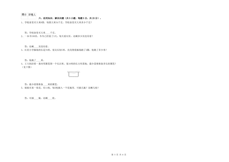 浙教版三年级数学上学期综合练习试卷D卷 含答案.doc_第3页