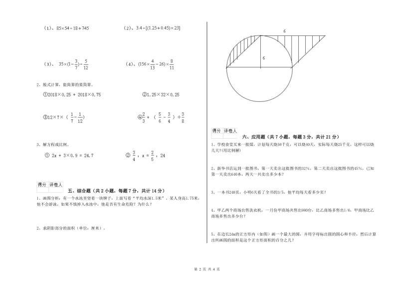 沪教版六年级数学下学期开学考试试题A卷 含答案.doc_第2页