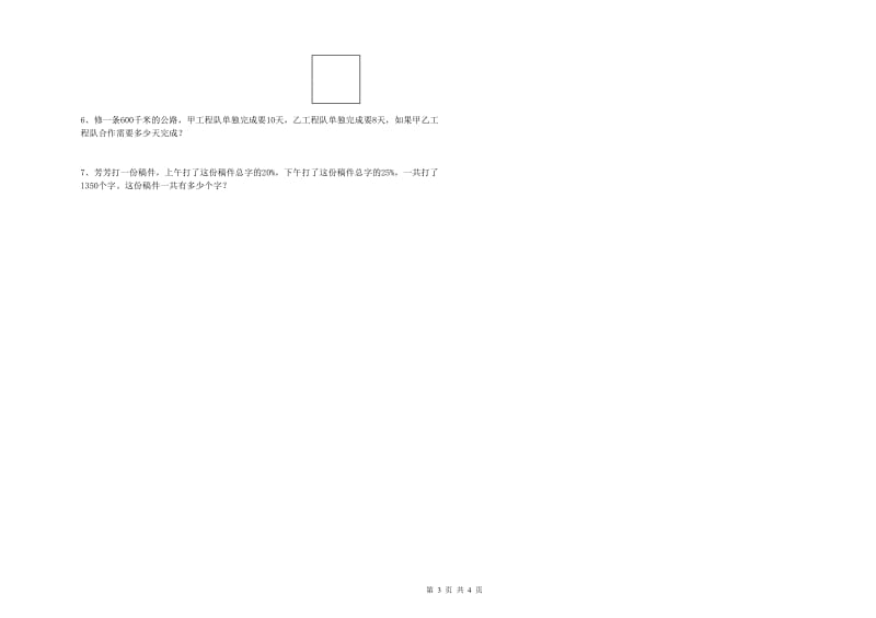 沪教版六年级数学下学期开学考试试题A卷 含答案.doc_第3页