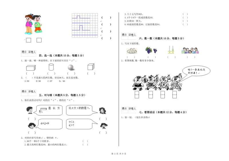 沈阳市2020年一年级数学上学期过关检测试题 附答案.doc_第2页