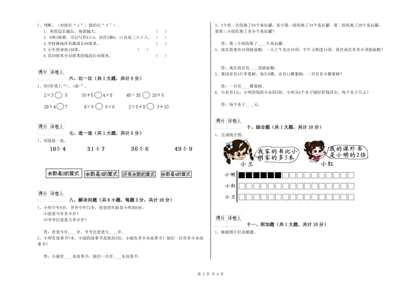 海口市二年级数学下学期开学检测试卷 附答案.doc_第2页