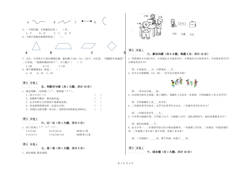 河北省实验小学二年级数学【下册】综合检测试题 含答案.doc_第2页