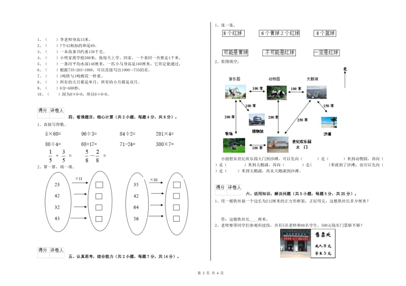 浙教版2020年三年级数学【上册】自我检测试题 附答案.doc_第2页