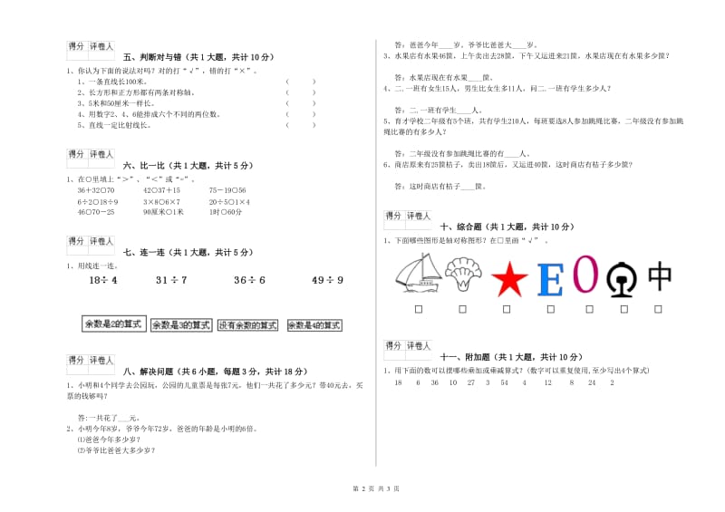 沪教版二年级数学【下册】期中考试试卷B卷 附答案.doc_第2页