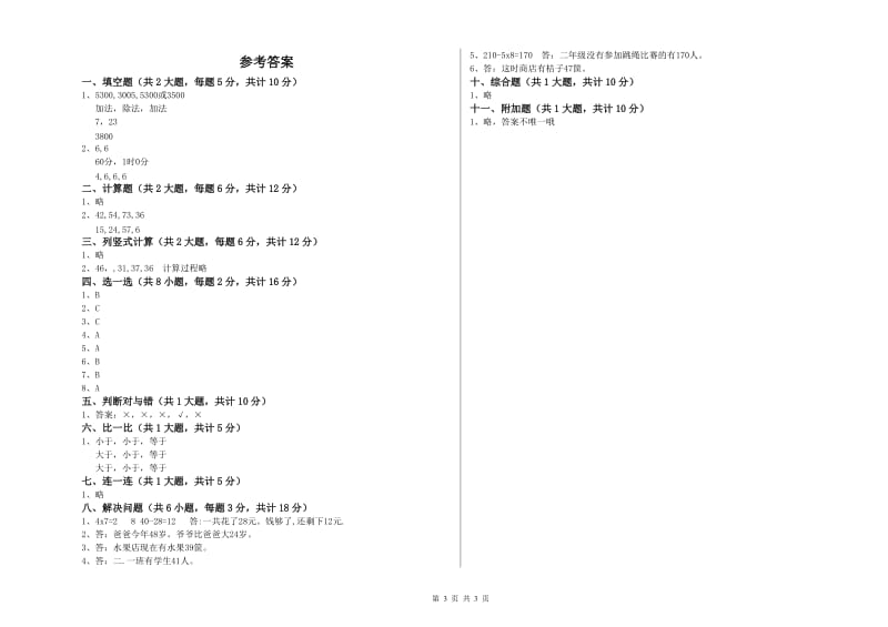 沪教版二年级数学【下册】期中考试试卷B卷 附答案.doc_第3页