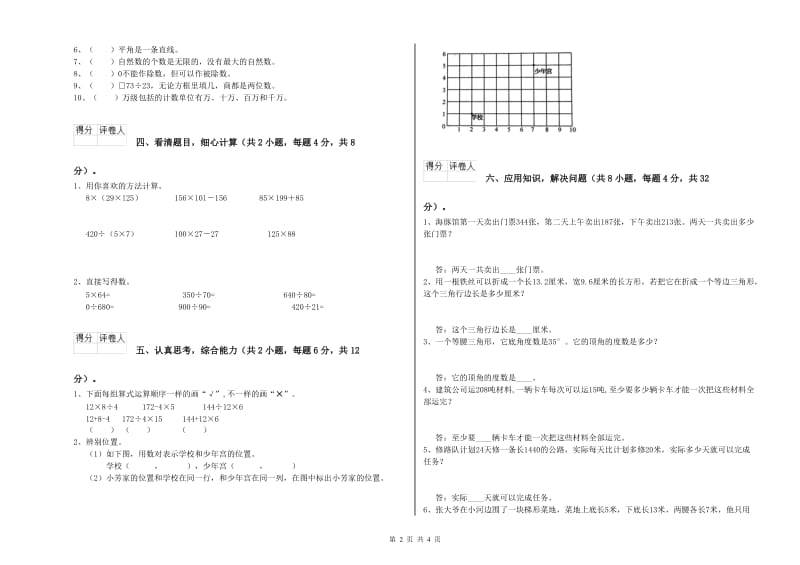 沪教版四年级数学上学期月考试卷D卷 附解析.doc_第2页