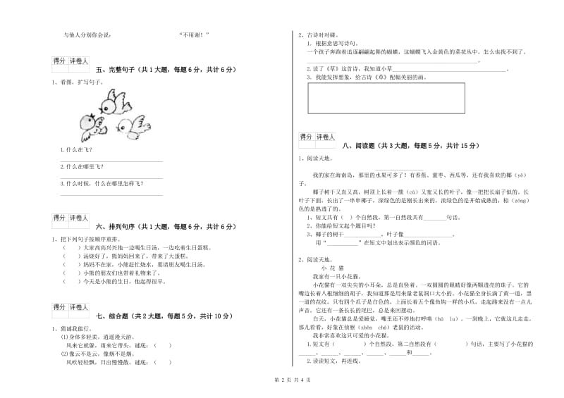 浙教版二年级语文下学期考前检测试题 附答案.doc_第2页