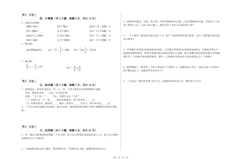 沪教版六年级数学【上册】综合检测试卷B卷 含答案.doc_第2页