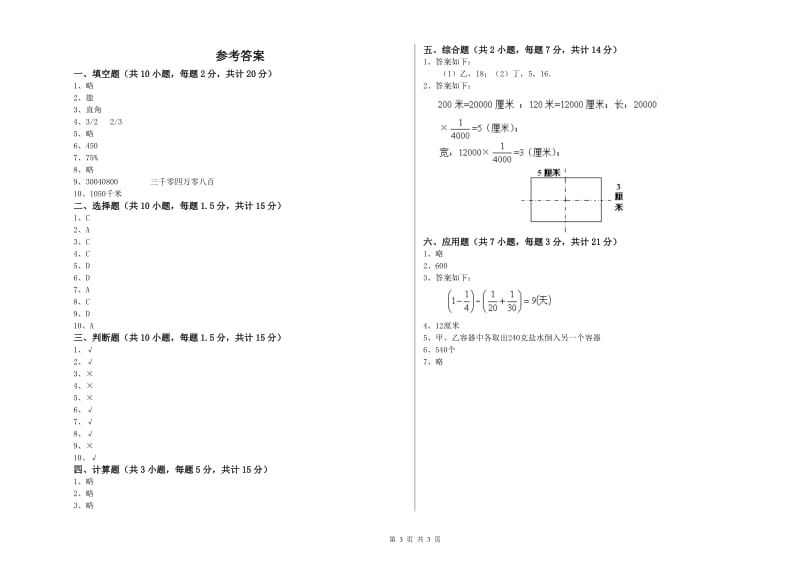 沪教版六年级数学【上册】综合检测试卷B卷 含答案.doc_第3页