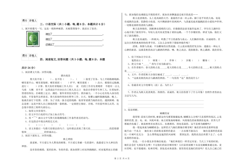 浙教版六年级语文下学期自我检测试题D卷 含答案.doc_第2页