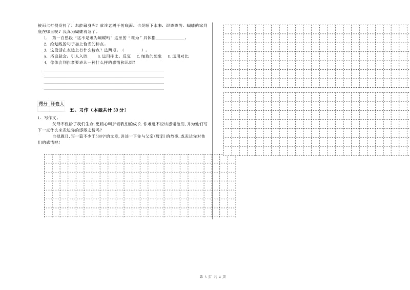 浙教版六年级语文下学期自我检测试题D卷 含答案.doc_第3页