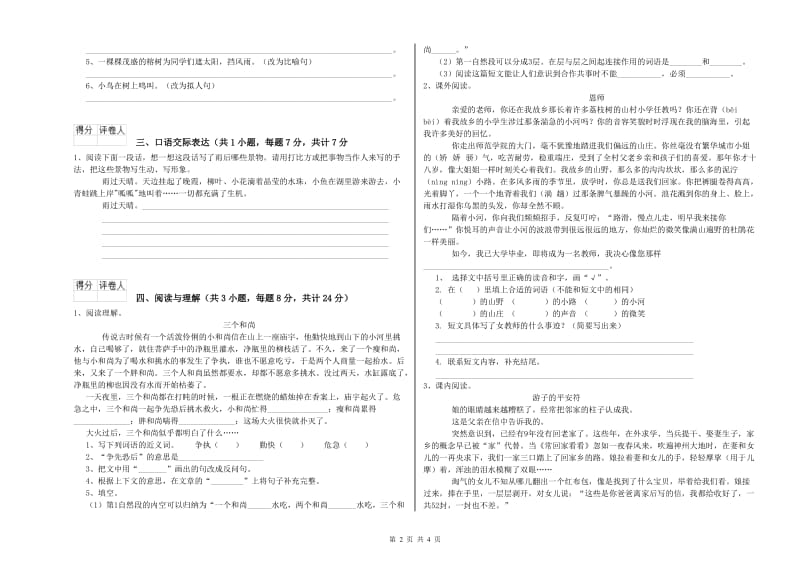 浙江省重点小学小升初语文能力测试试卷 含答案.doc_第2页