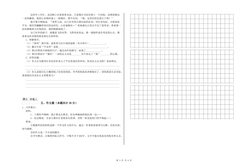 浙江省重点小学小升初语文能力测试试卷 含答案.doc_第3页