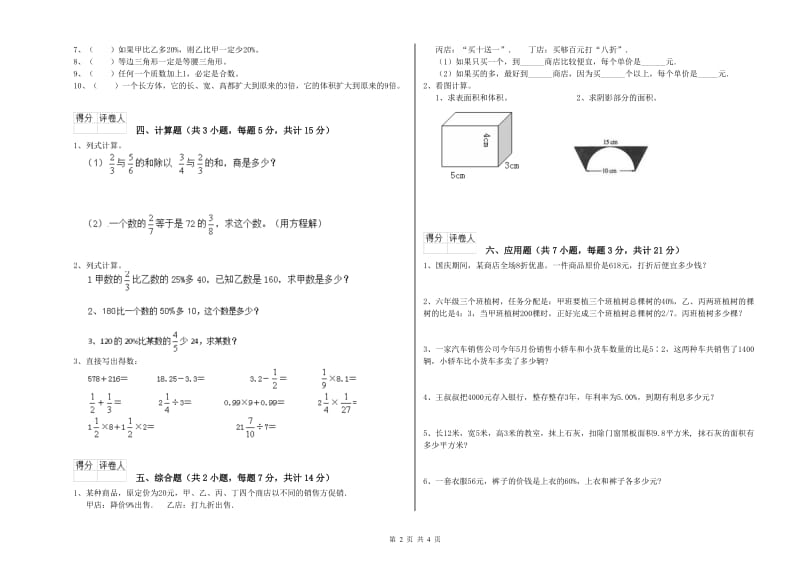 江西版六年级数学【上册】能力检测试题C卷 附解析.doc_第2页