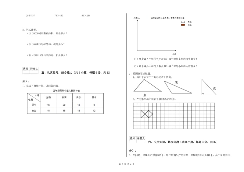 江西版四年级数学【下册】期末考试试题B卷 含答案.doc_第2页