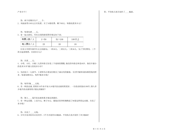 江西版四年级数学【下册】期末考试试题B卷 含答案.doc_第3页