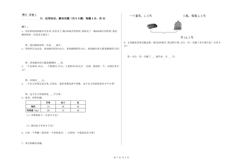 江西版四年级数学【上册】期末考试试卷D卷 附解析.doc_第3页