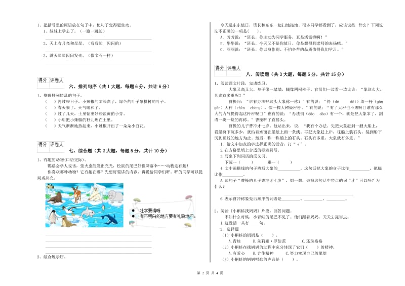 浙教版二年级语文【下册】同步检测试卷 附答案.doc_第2页