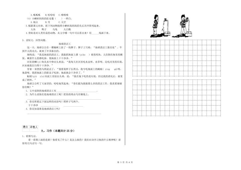 浙教版二年级语文【下册】同步检测试卷 附答案.doc_第3页