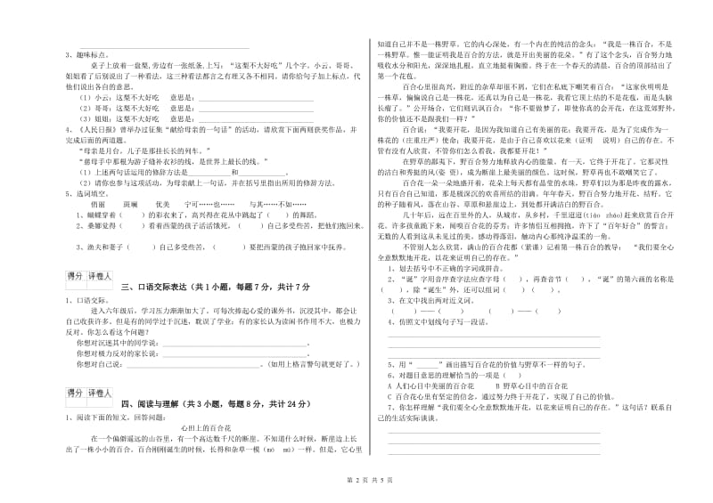 江苏省小升初语文过关检测试题A卷 附答案.doc_第2页